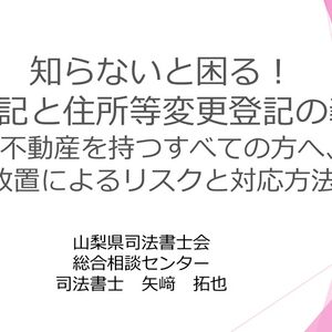 Ｒ８ 相続セミナー 資料01