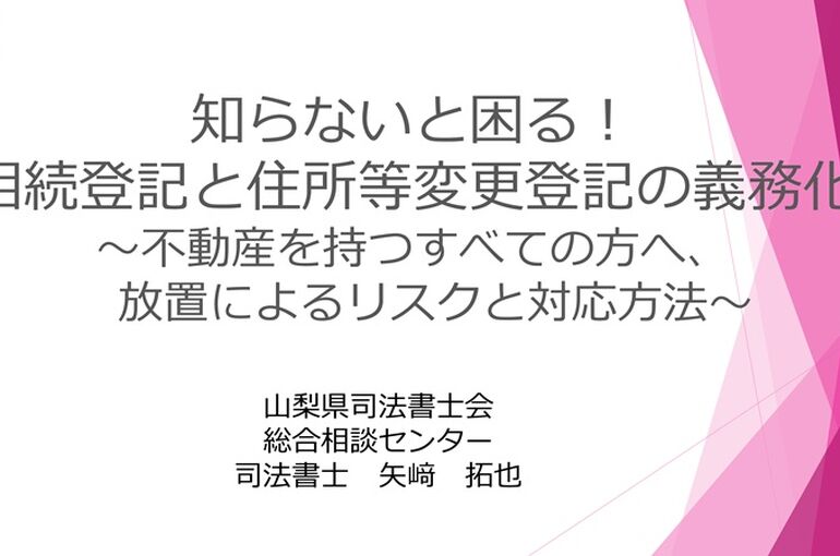 Ｒ８ 相続セミナー 資料01